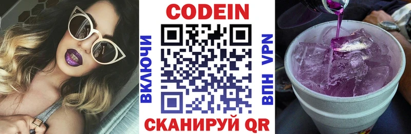 Кодеин напиток Lean (лин) цена Бежецк